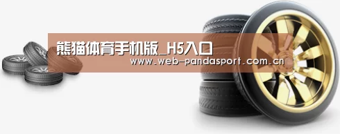 关于熊猫体育官网 