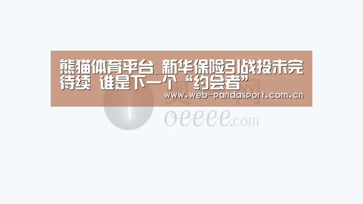 熊猫体育官网
