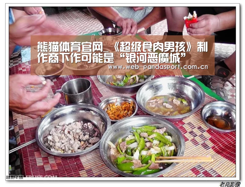 熊猫体育官网