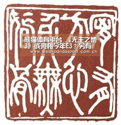 熊猫体育官网